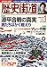 歴史街道2022年1月号