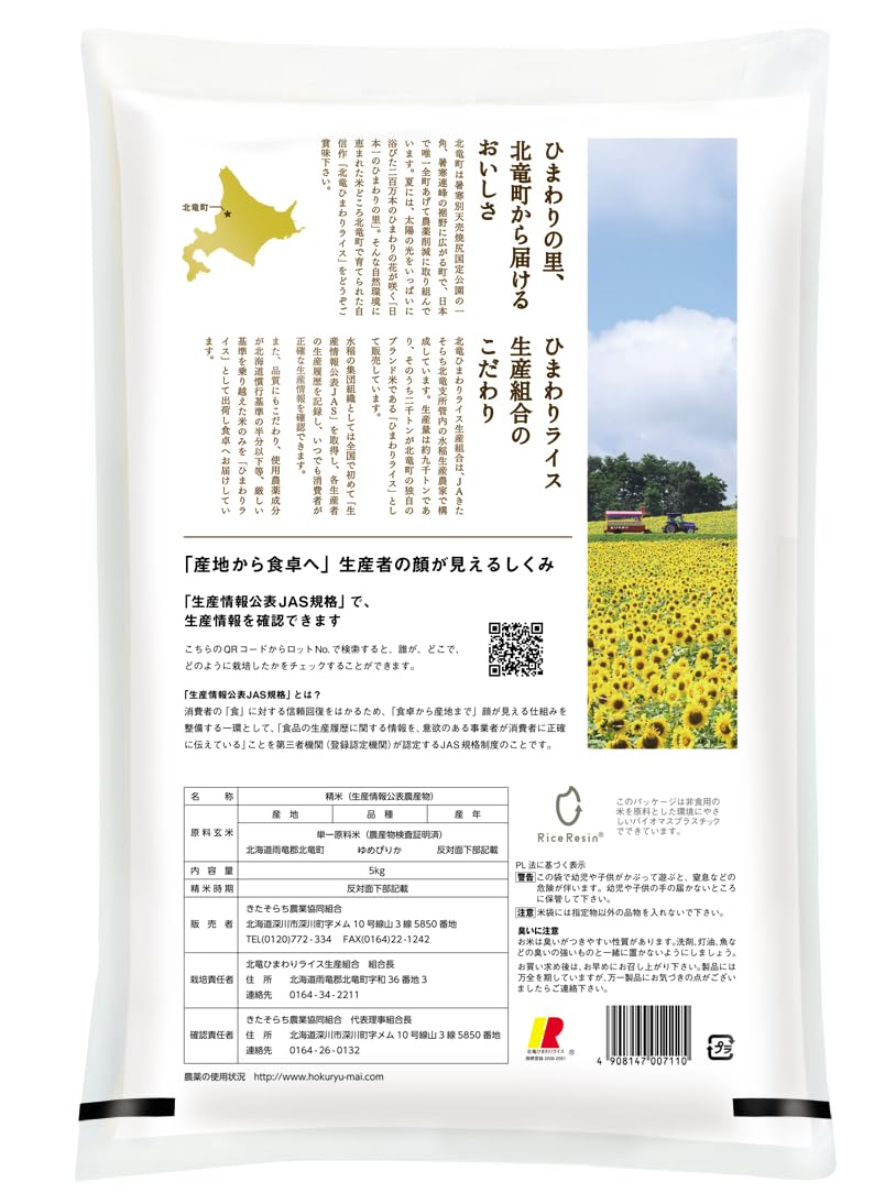 Amazon.co.jp: パールライス 北竜ひまわりライス 北海道産 低農薬米