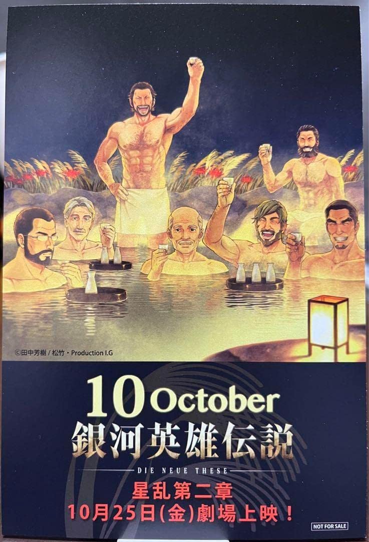 銀河英雄伝説DNT 箔押しポストカードコレクション 自由惑星同盟