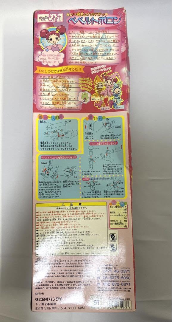 当時もの❤︎動作確認済❤︎ペペルトポロン❤︎見習いタップ❤︎セット❤︎おジャ魔女どれみ❤︎ Amazon | Special Memorize おジャ魔女どれみ ペペルトポロン