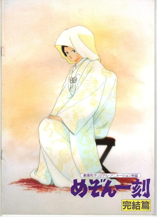 Amazon Co Jp 映画パンフレット めぞん一刻 完結篇 監督 望月智充 ホーム キッチン