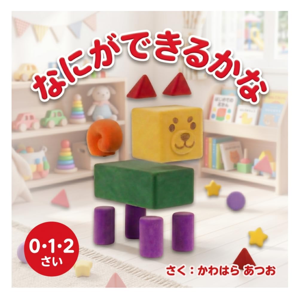 なにができるかな: 0歳1歳2歳　創造力を育む知育絵本