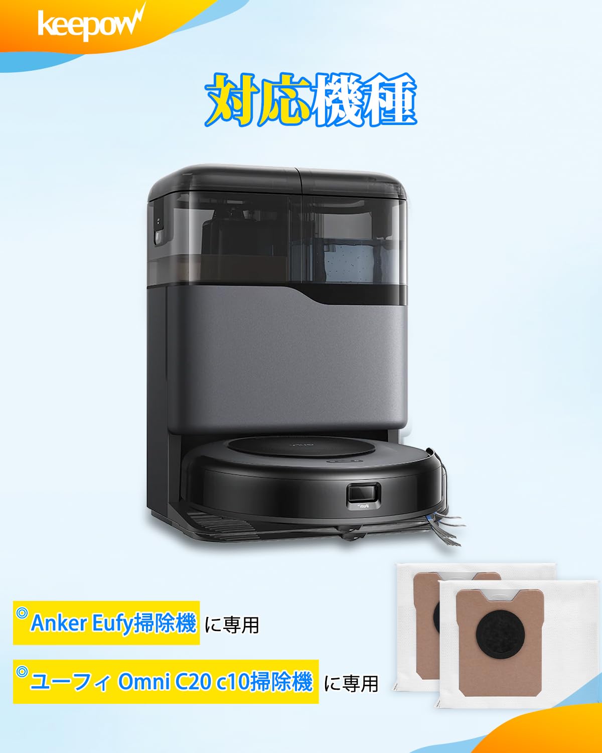 美品Anker Eufy RoboVac Auto-Empty C10ダスト付き Amazon.co.jp: KEEPOW 10枚セット Anker Eufy 交換用ダストバッグ
