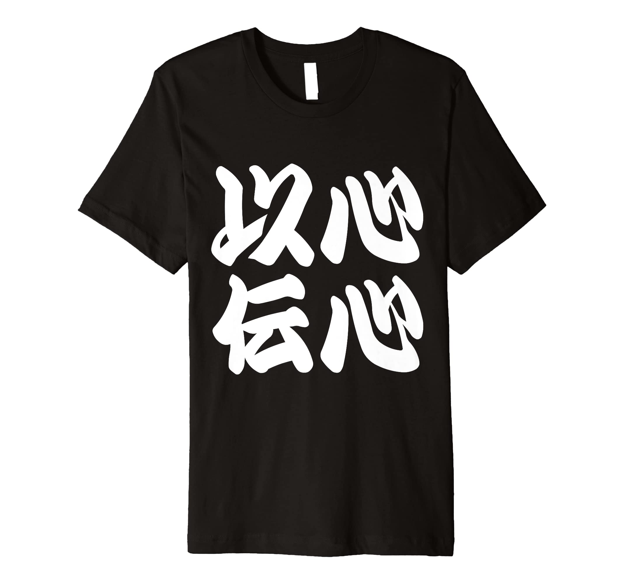 Ishin Denshin Premium T-Shirt
