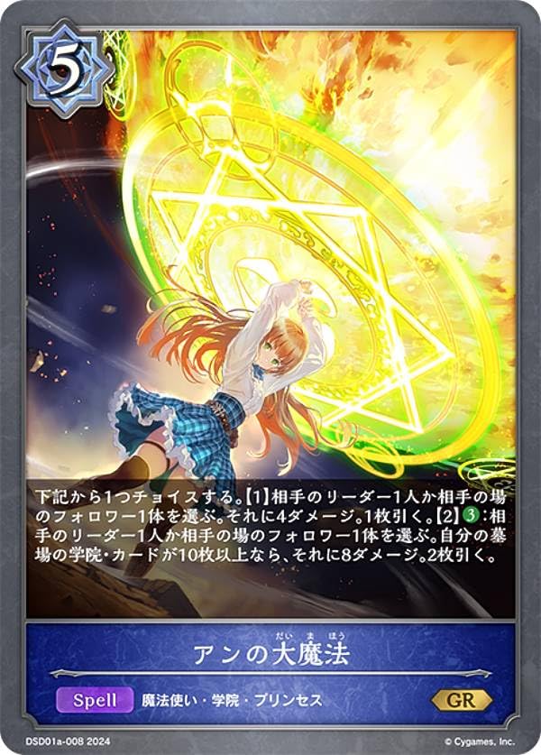 Amazon.co.jp: シャドウバース エボルヴ DSD01a-008 アンの大魔法 (GR