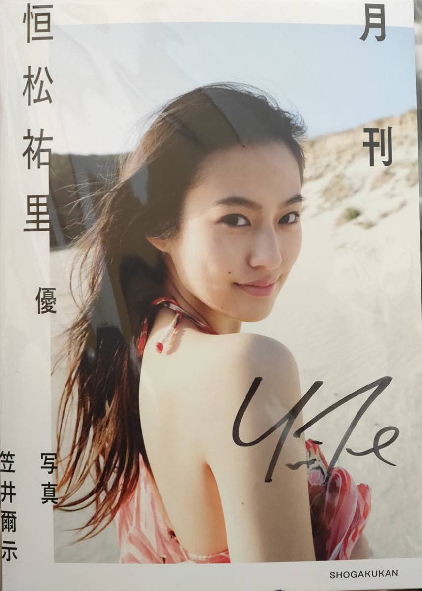 【新版】YOUPAPER 恒松祐里 掲載2ページ（ストレート）#6500 新版】YOUPAPER 恒松祐里 掲載2ページ（ストレート）#6500 恒松