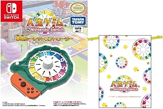 【任天堂ライセンス商品】人生ゲーム for Nintendo Switch専用ルーレットコントローラー 【Amazon.co.jp限定特典】アイテム未定 同梱