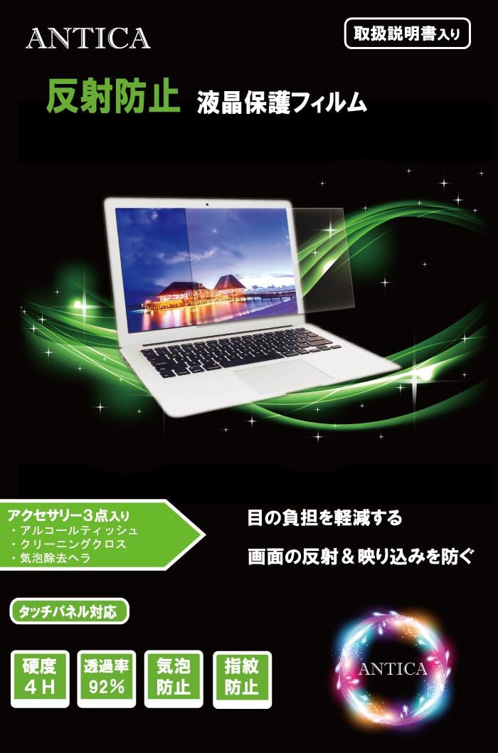 ANTICA Anti-Glare Screen Protector/13.3 inch for MacBook Air