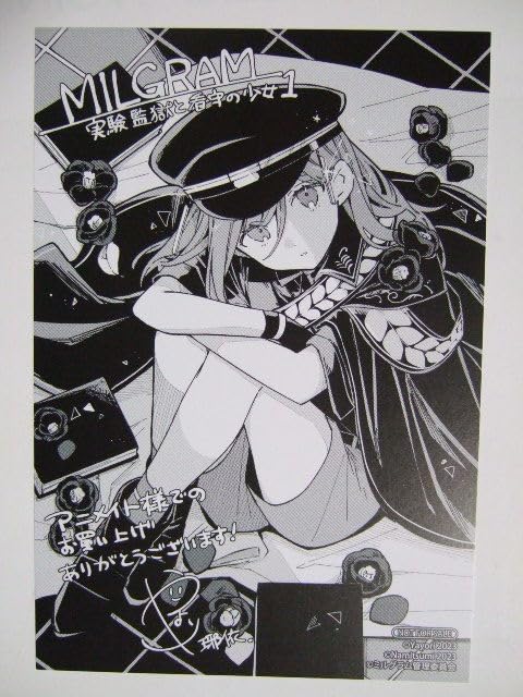 Amazon.co.jp: アニメイト 限定 MILGRAM 実験監獄と看守の少女 1巻  