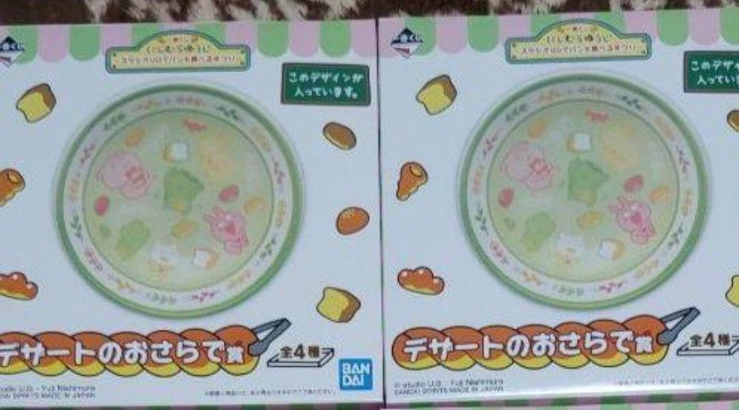 にしむらゆうじ おっきなおさら デザートのおさらで 賞 一番くじ 皿 一番くじ にしむらゆうじ デザートのおさらで賞 お皿 ごきげん