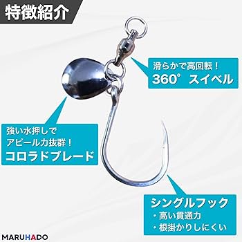 Amazon | MARUHADO コロラドブレード ブレードジギング用 フック