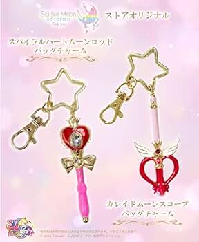 【在庫1のみ】セーラームーン　ストア　バッグチャーム　コンプ Amazon.co.jp: セーラームーンストア バッグチャーム