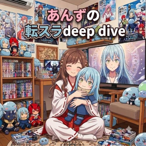 『あんずの転スラキャラ　deep dive』のカバーアート