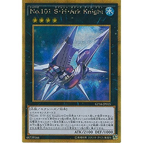 Amazon.co.jp: 遊戯王OCG No.101 S・H・Ark Knight ゴールド