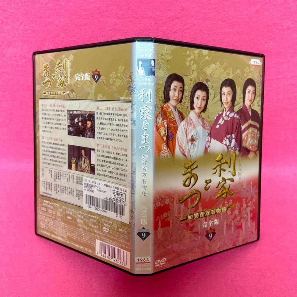 Amazon.co.jp: ケース付きNHK大河ドラマ 利家とまつ 加賀百万石物語