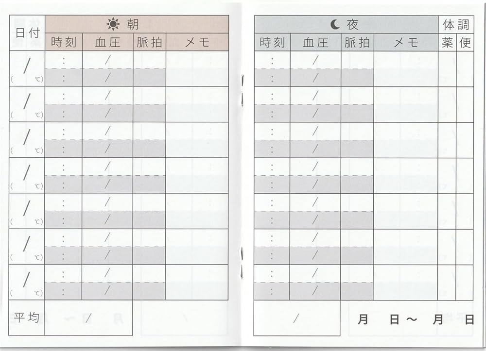 Amazon.co.jp: 手帳 血圧記録手帳 14週間（約3ヵ月分） 1208
