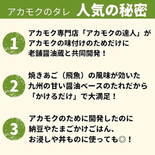 アカモクの達人タレを食べてみた!無添加あご出汁の旨みに感動、健康習慣が続く秘密