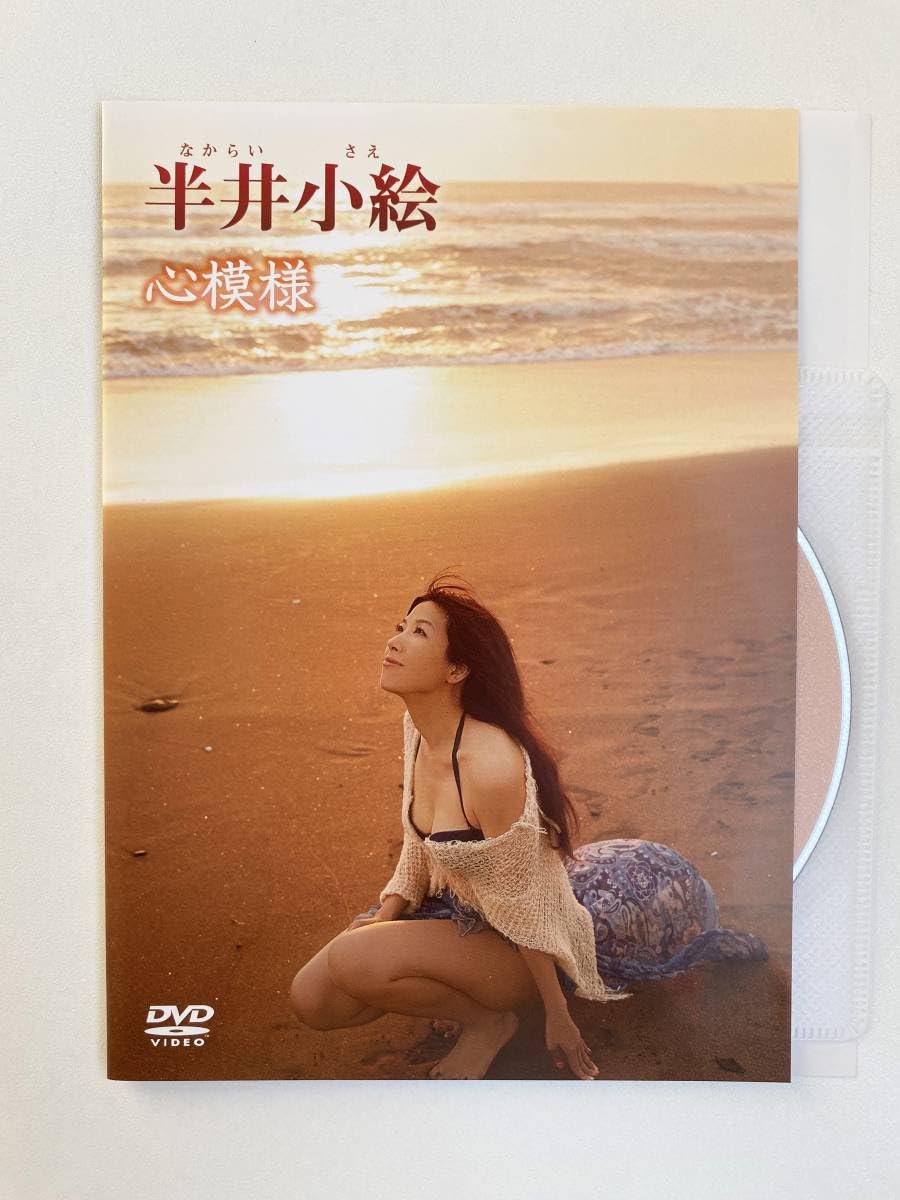 Amazon.co.jp: ENFD-5613 半井小絵 心模様 セルDVD : おもちゃ