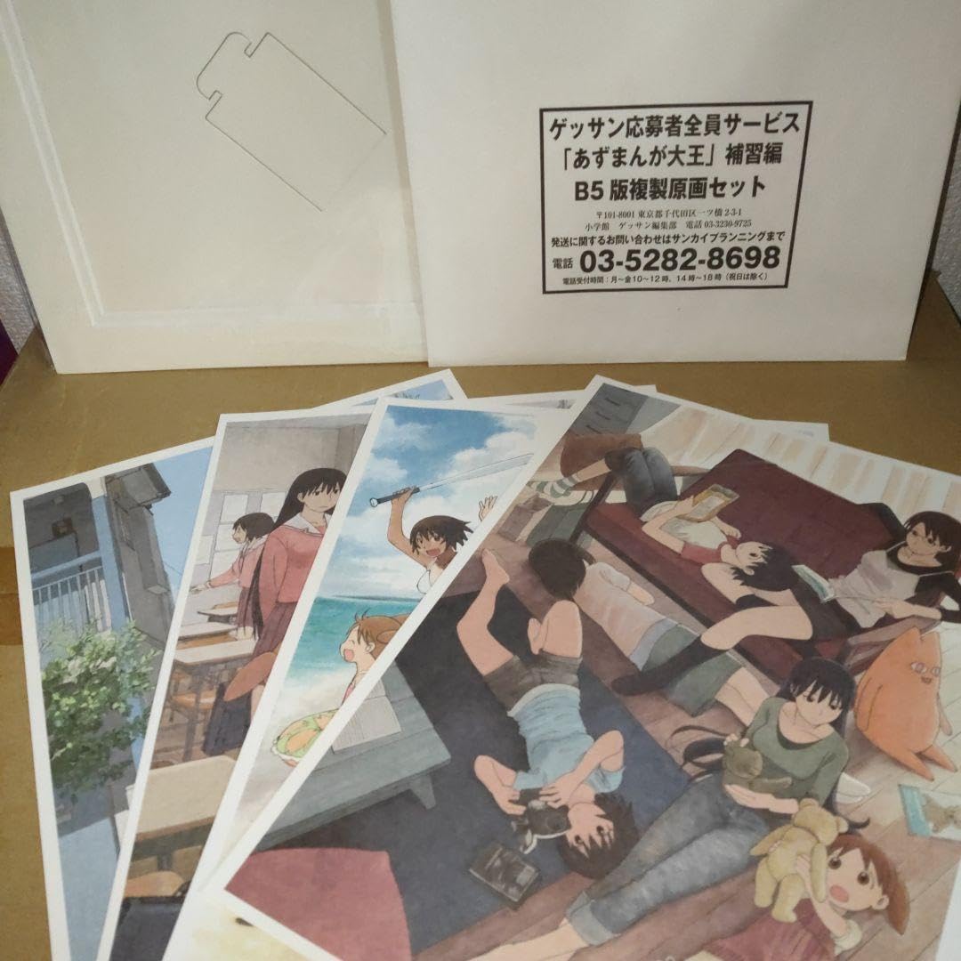あずまんが大王　複製原画　ゲッサン応募者全員サービス Yahoo!オークション - 【あずまんが大王】補修編B5版複製原画