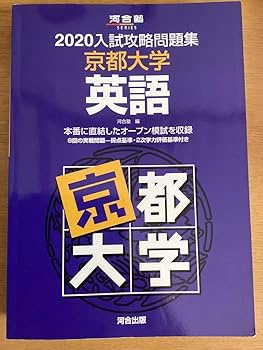 京都大学 過去問 京大 青本 駿台 京都大学 文系 過去問 青本 - メルカリ