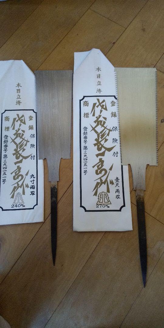 在銘品 佐藤長一郎 両刃 鋸/のこ/のこぎり 中古 刃渡24.5cm n64