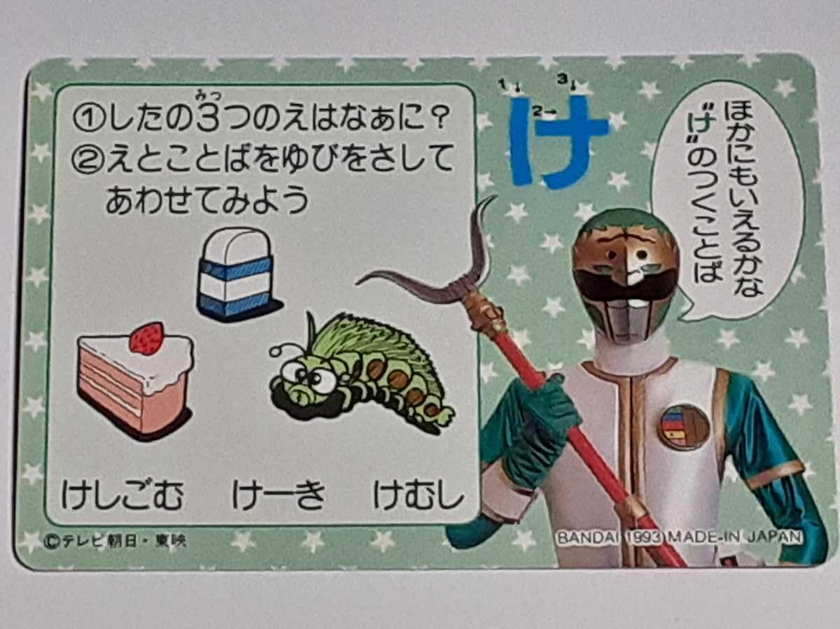 Amazon.co.jp: 1993年 カードダス 五星戦隊ダイレンジャー №15