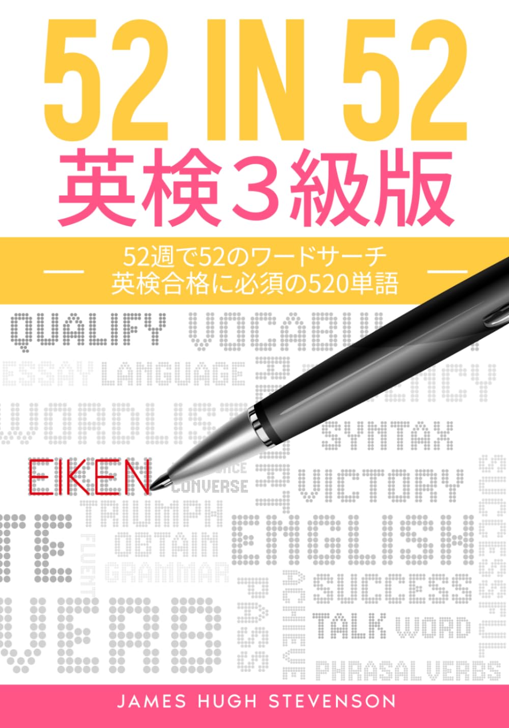 52 in 52: EIKEN Grade 3 Edition: 52 wordsearches in 52 weeks. 520 essential words for EIKEN Grade 3.