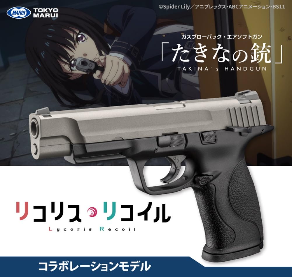 Amazon | 東京マルイ (TOKYO MARUI) ガスブローバック No.116 リコリス