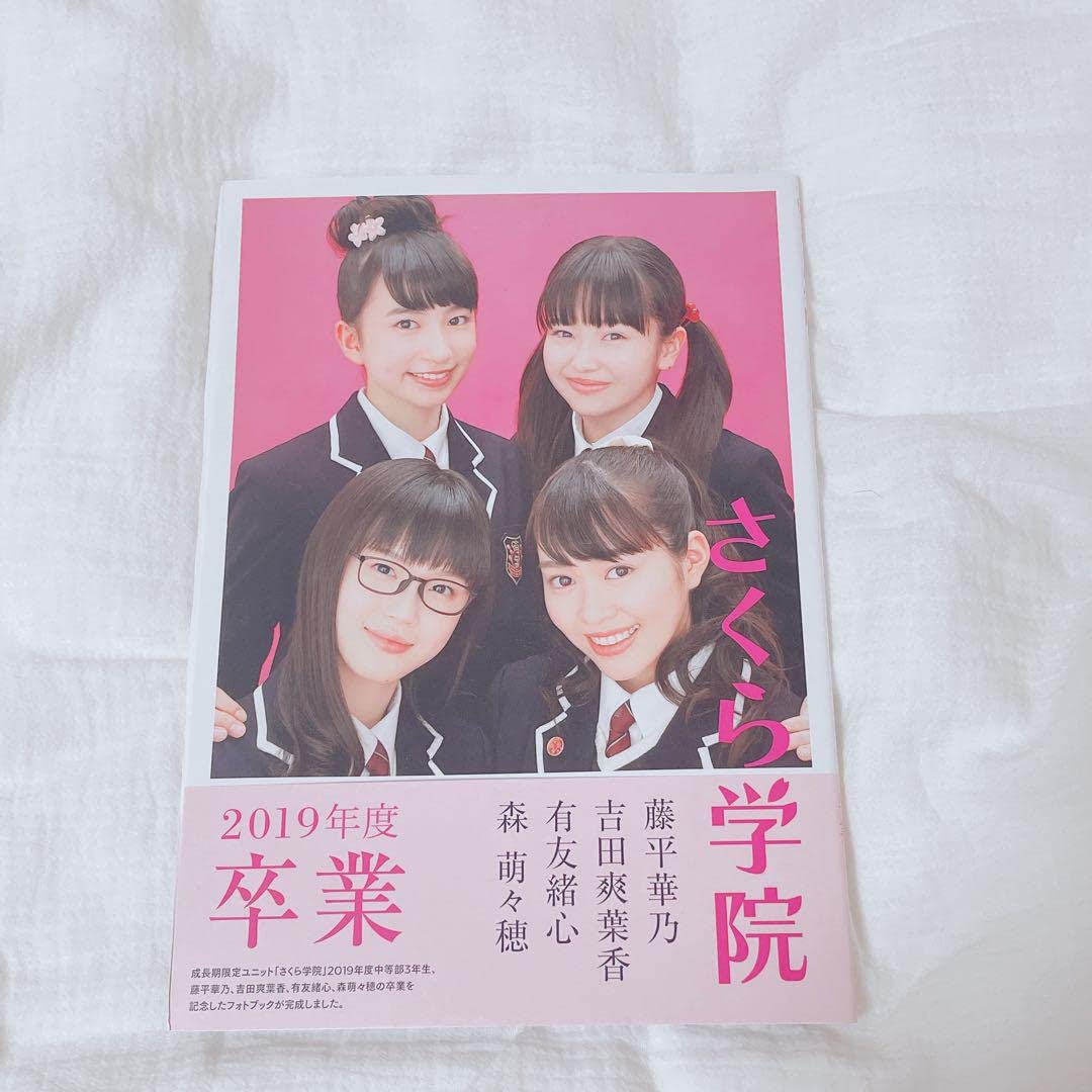 さくら学院 2019年度フォトセット サイン入り 直筆サイン入り】さくら学院 2019 転入式 木村咲愛 佐藤愛桜