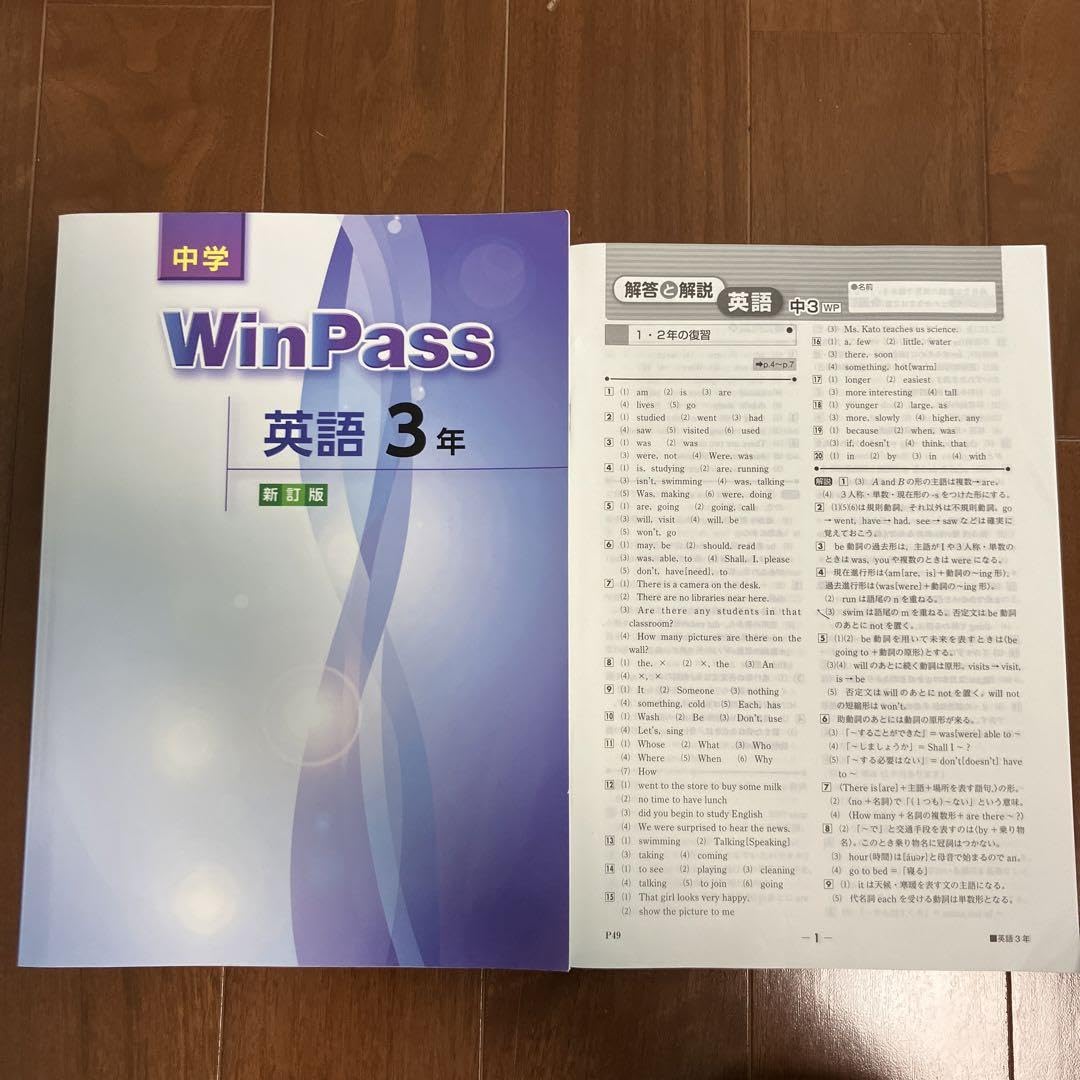 Amazon.co.jp: WinPass 英語 中学3年 解答付き : 文房具