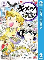 キメツ学園！ (全6巻) Kindle版