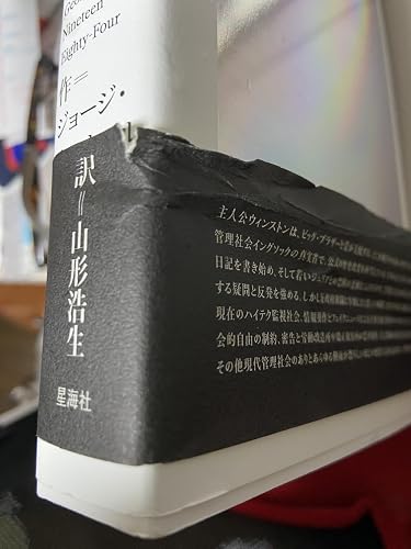 Amazon.co.jp: 一九八四 : ジョージ・オーウェル, 山形 浩生, つくみず: 本