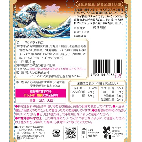 カンロ『プチポリ納豆スナック』