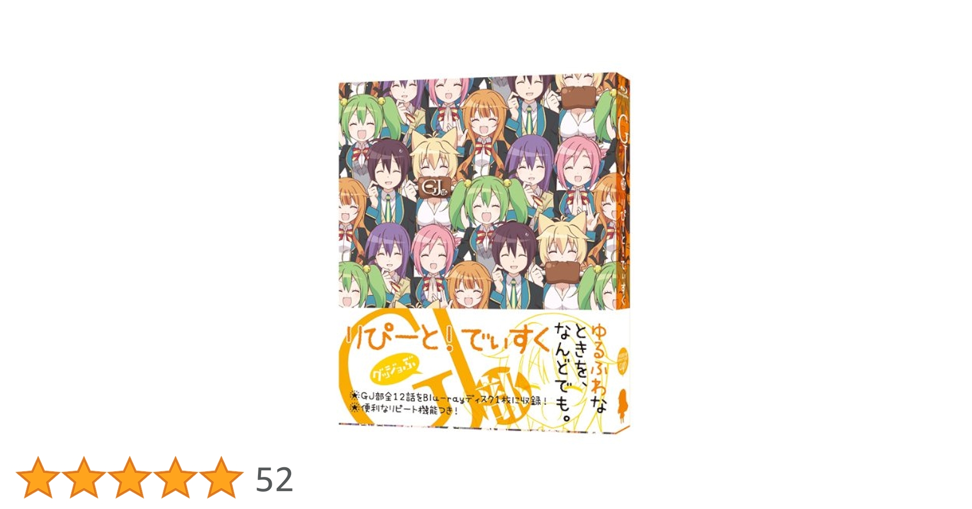 GJ部 りぴーと!  でぃすく [Blu-ray] 9n2op2j Amazon.co.jp: GJ部 りぴーと! でぃすく [Blu-ray] : 下野 紘