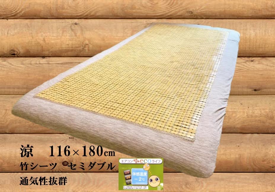 Amazon | 竹シーツ セミダブル ダブル 116×180 冷感 冷却マット 涼感