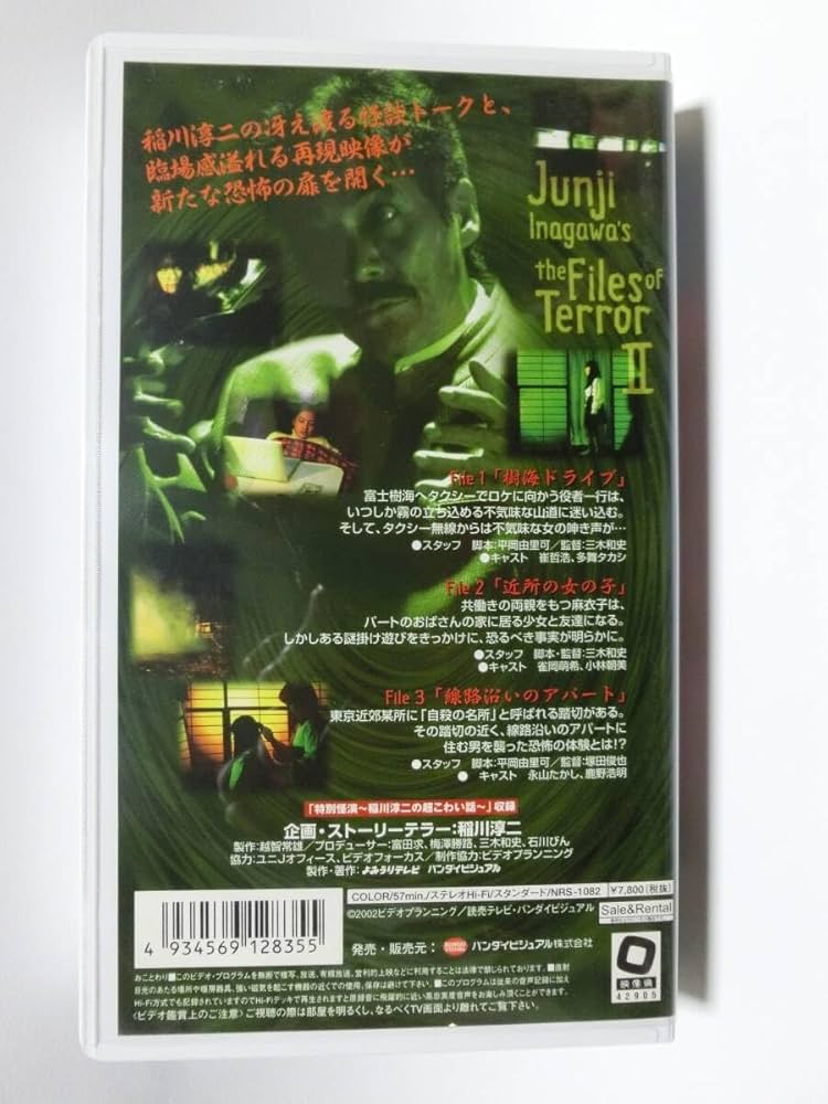 レア★未DVD化★　稲川淳二の怪奇事件簿ファイル2　 (ホラー/幽霊)　VHS Amazon.co.jp: レア!!○未DVD化!!○ ☆再生確認済み☆ 稲川淳二