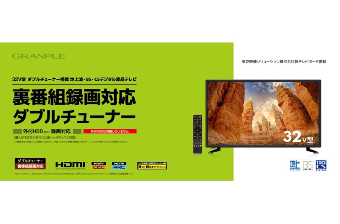 Amazon | GRANPLE 32V型ダブルチューナー搭載 裏録対応 地上波・BS・CS  
