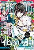 Comic ZERO-SUM (コミック ゼロサム) 2020年10月号[雑誌]