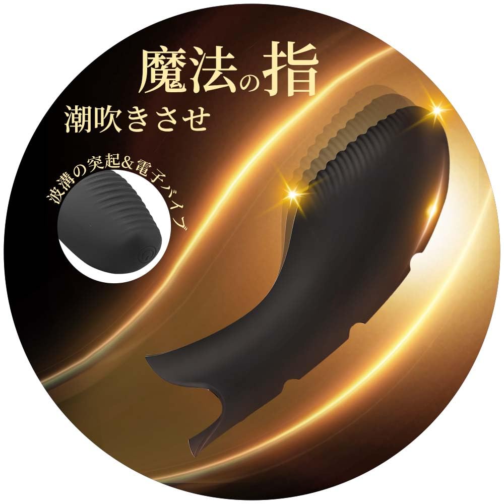 三丸 バイブ 女性用 指サック アダルトグッズ ローター クリトリス 潮吹き【高周波振動 突起付き 30°曲線デザイン 3個通気孔】大人のおもちゃ 玩具 大人 smグッズ 中いき 強力 人気 静か カップル向け 初心者 シリコン製 防水
