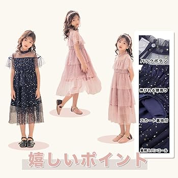 Amazon | [SLINX] 女の子 ワンピース キッズ ドレス フォーマル