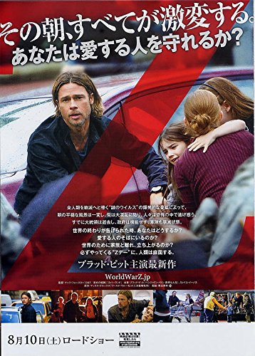 Amazon.co.jp: 映画チラシ 「ワールド・ウォーZ」 ブラッド・ピット