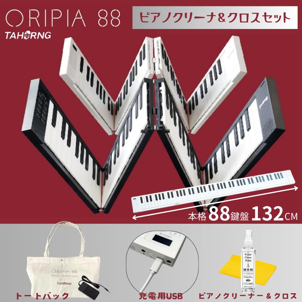 TAHORNG ORIPIA OP88 オリピア 折りたたみ式 ピアノ nbn88d0yqmqptq2dgnfnduqogon5?