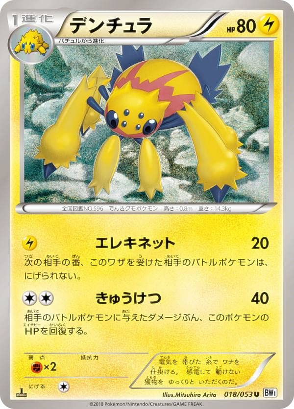 Amazon.co.jp: ポケモンカードゲーム BW1-Bw 018/053 デンチュラ