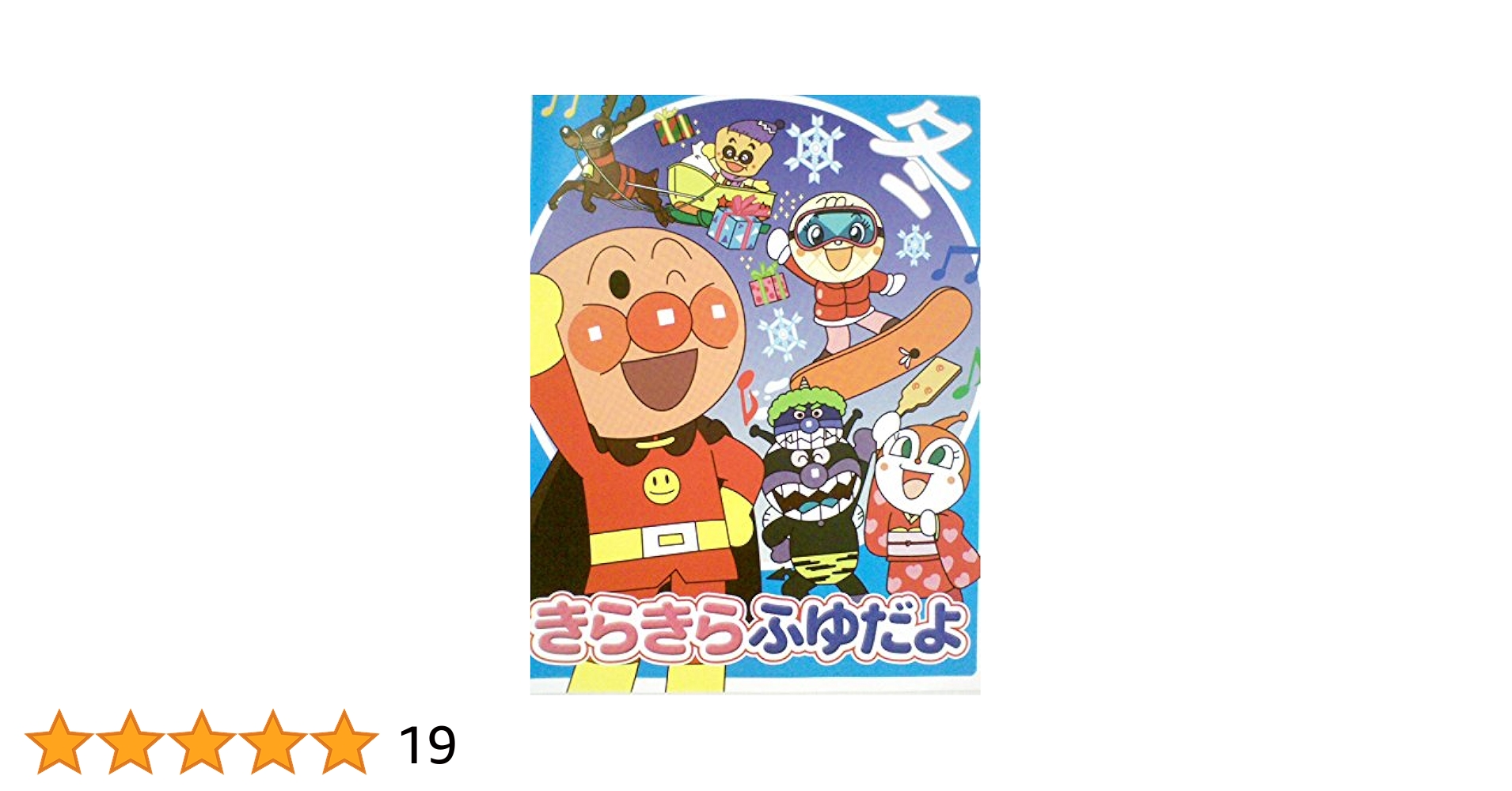 まちこ 美品 アンパンマン きせつのうた DVD 4枚セット Amazon