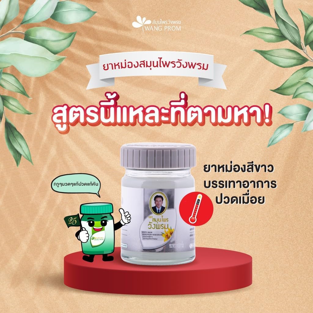 Wangprom Herbal Balm, hot Formula, White