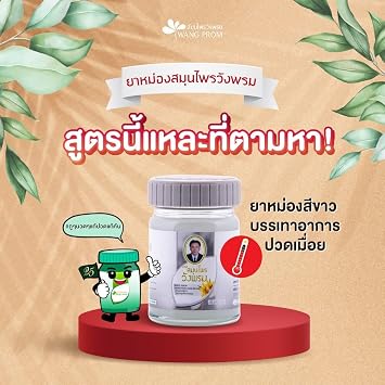 Wangprom Herbal Balm, hot Formula, White