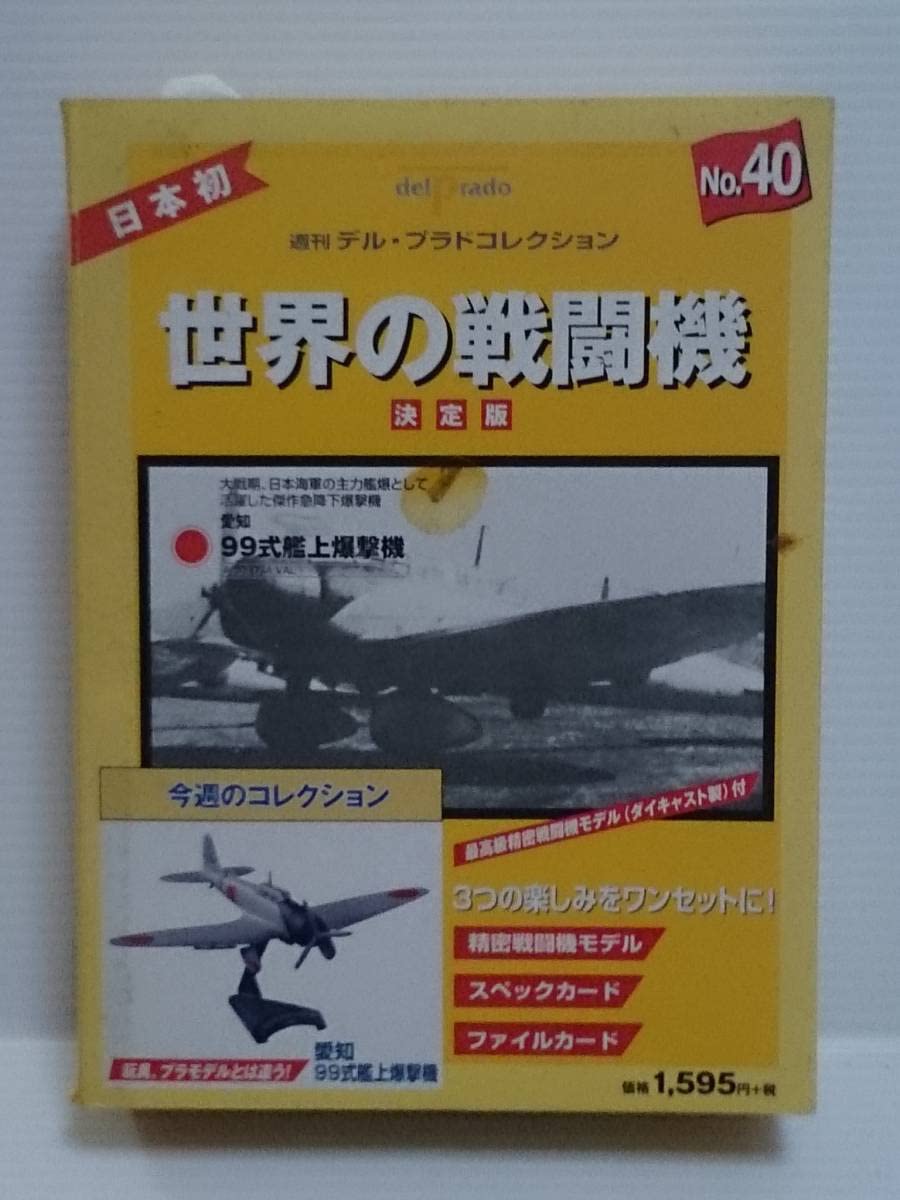 世界の戦闘機　デル・プラド　週刊　コレクション　まとめ 世界の戦闘機 No.26 決定版 (週刊デル・プラドコレクション) |本