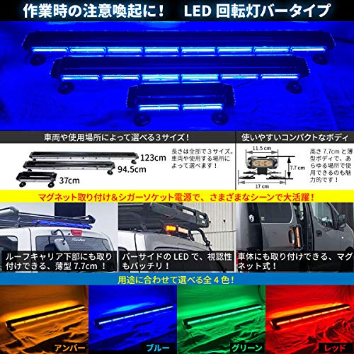 Amazon.co.jp: 防犯パトロール用 青色灯 12V 24V【全長123cm】LED回転 