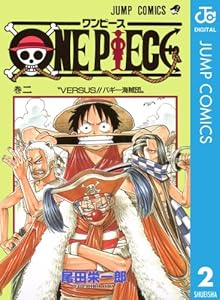 ONE PIECE モノクロ版 2 (ジャンプコミックスDIGITAL)