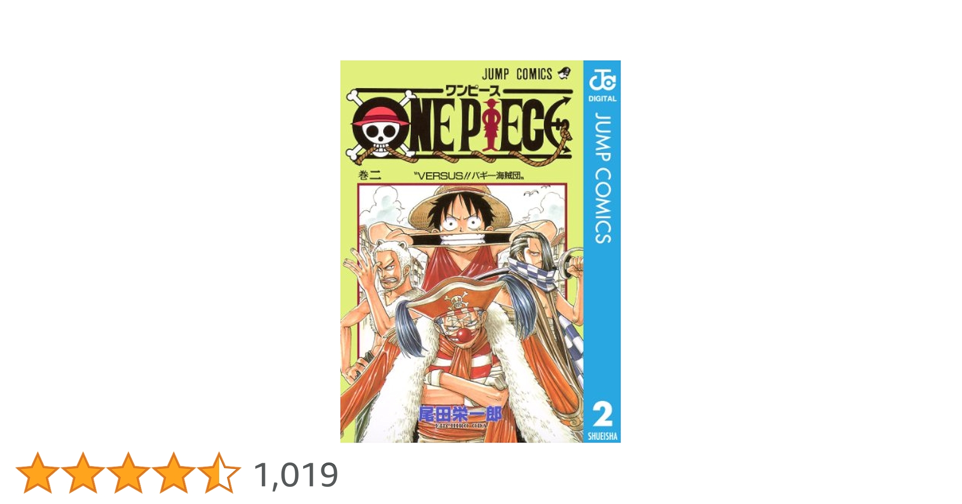 Amazon.co.jp: ONE PIECE モノクロ版 2 (ジャンプコミックス